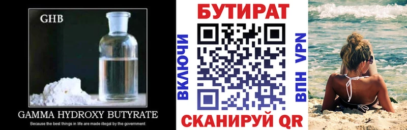 Бутират вода  Радужный 